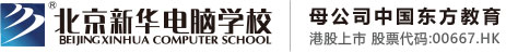 大鸡吧操小穴北京市昌平区新华电脑职业技能培训学校